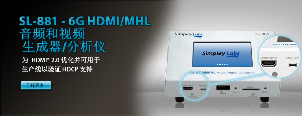 SL-881 - 6G HDMI/MHL Audio & Video Generator/Analyzer